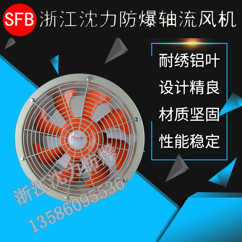 浙江沈力防爆出品管道轴流风v机 防油防潮耐高温 通风机排气扇工