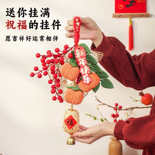 新年福字diy手工装饰p柿子挂件材料包2025年蛇年春节挂饰过年门挂