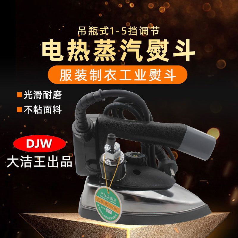 鼎玉牌工业蒸汽烫斗 1200zW大汽量水桶水壶电熨斗服装吊水斗