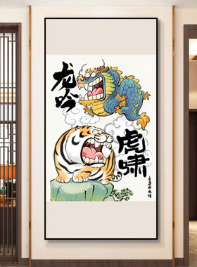 猛虎下山挂画胖虎可爱萌虎装饰画睡觉胖且生气卧室U幽默搞笑玄关