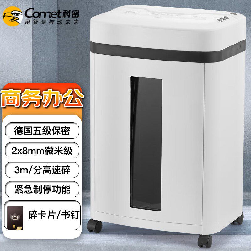 科密L-907碎纸机蓝域办公单位/家用大容量高保密细V小颗粒状粉碎