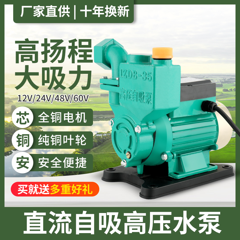 直流全自动增压自吸泵农用12V24V48V60vM72伏电动车浇灌加压抽水