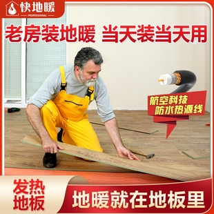 石墨烯发热地f板电地暖全屋采暖系统 强化实木电热木地板 家装工