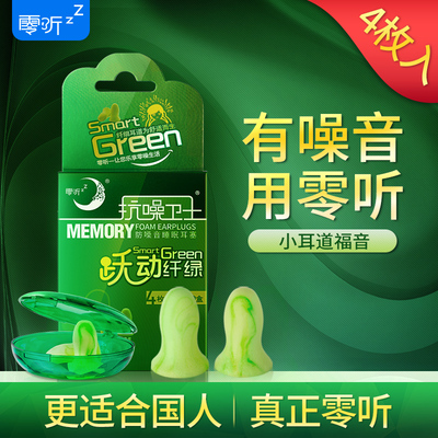 零听抗噪卫士防噪音耳塞 隔音耳塞睡眠睡觉学T习用静音女士用