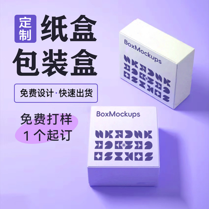 产品包装盒定制白卡纸盒彩盒定做瓦楞纸箱K盒子订做设计印刷logo