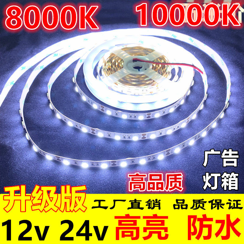 高亮8000K冷白光源12v5050防水led灯带24v1O0000K冷蓝色灯箱软灯