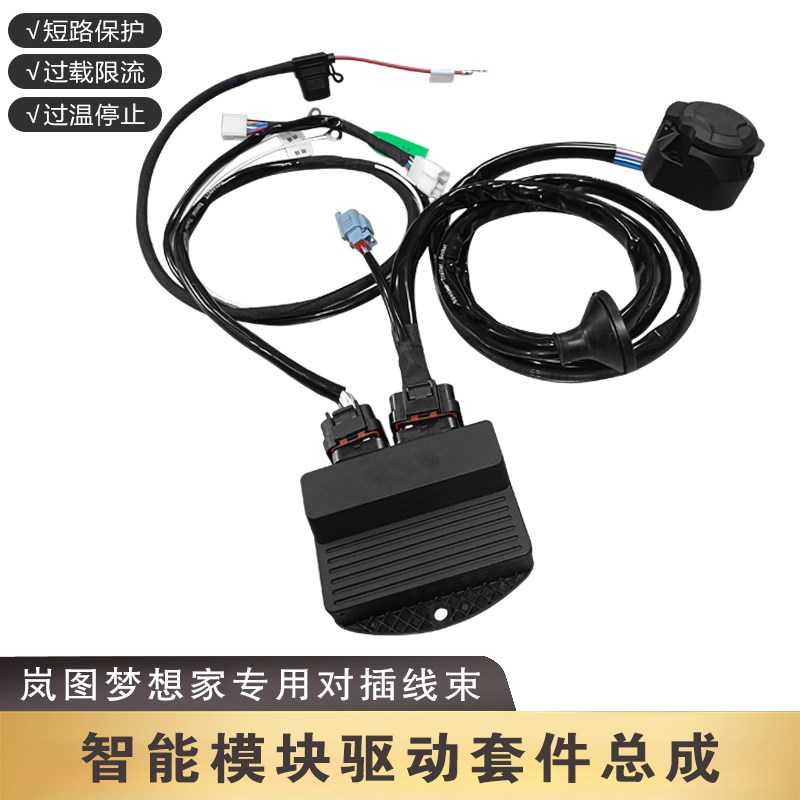 岚图梦想家专用对插拖车线束欧式13针房车N拖挂尾灯信号电源插座