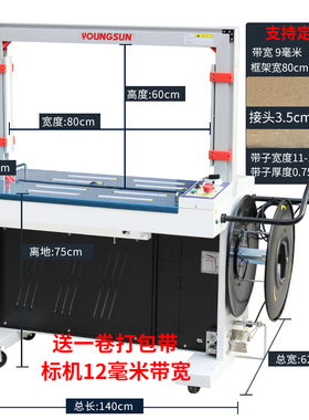 永创打包机全自动MH-pX201热熔pp带塑料包装带免扣纸箱机械捆扎机