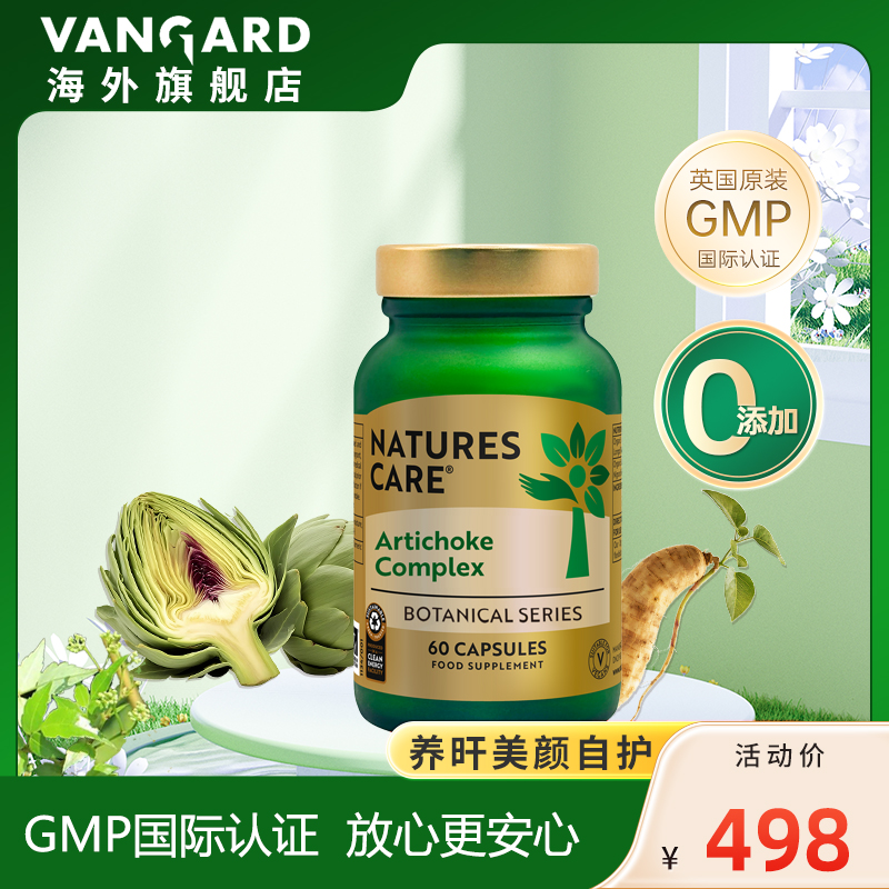 NATURESCARE素颜瓶胶囊养肝朝鲜蓟洋蓟男女熬夜养护美颜英国进口