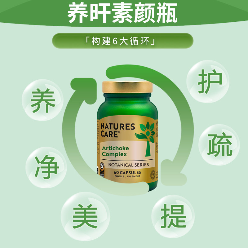 NATURESCARE素颜瓶胶囊养肝朝鲜蓟洋蓟男女熬夜养护美颜英国进口