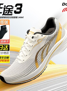 多威征途3代|碳板跑鞋田径训练鞋男减震体测马拉松新款学生运动鞋