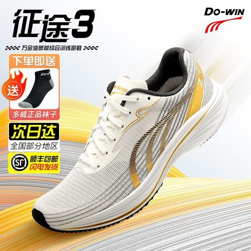 多威征途3代碳板跑鞋田径训练鞋