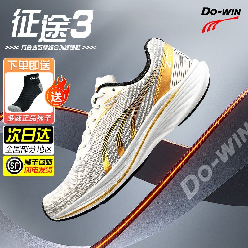 多威征途3代碳板跑鞋田径训练鞋