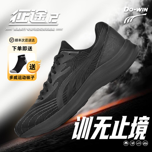 多威征途二代跑步鞋专业跑鞋
