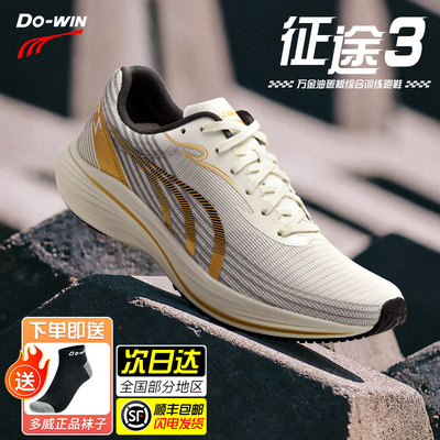 多威征途3代碳板跑鞋田径训练鞋
