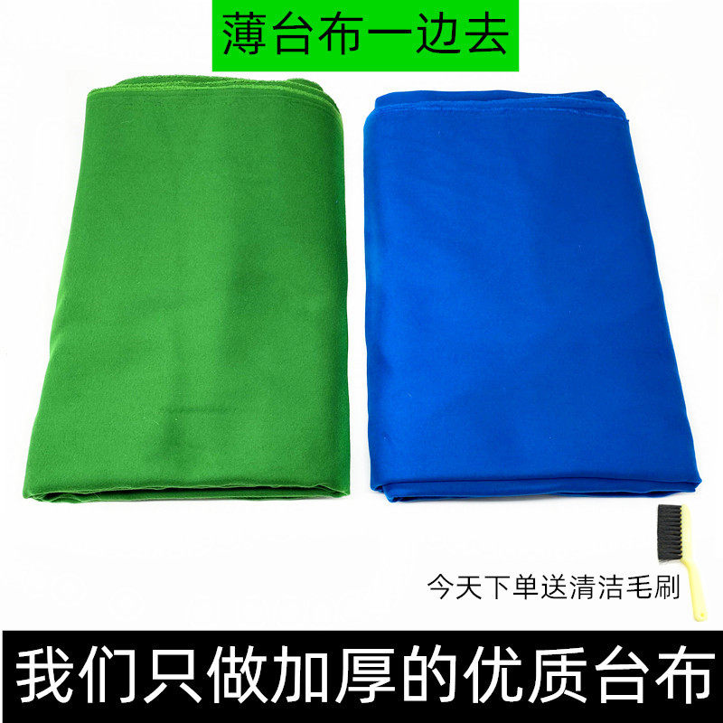 双面加厚加d绒台球桌布蓝色黑八2.8米桌球绿色台泥呢两面配件用品