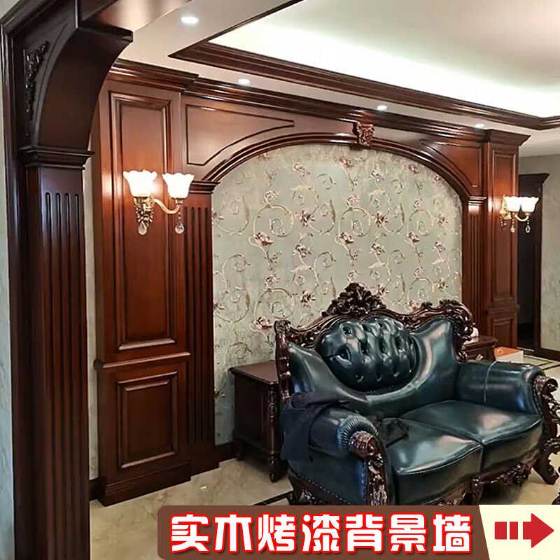 法式欧式实木烤漆护墙板卧室雕花床电视背L景墙全屋定制美式护墙