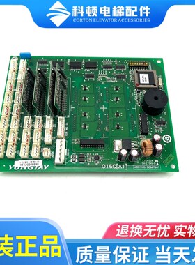 永大电梯轿厢通讯板016C(A1)DD00764D7显示一体O16C(A0)DD00623