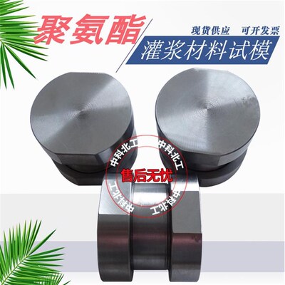 JC/T2041聚氨m酯灌浆材料金属试模50*50金属带盖试模/密封层试