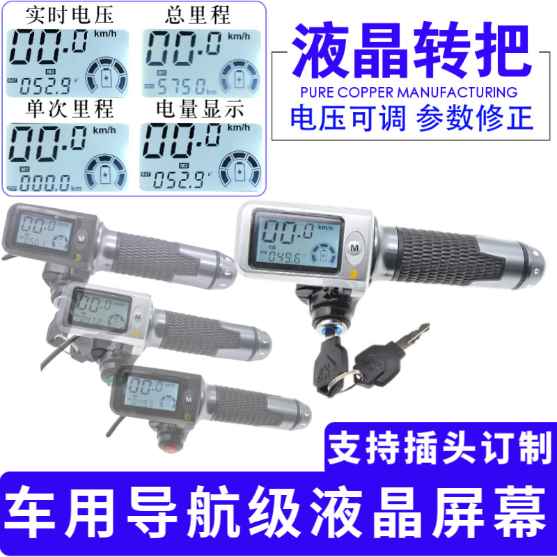 14寸48V代驾车液晶转把折叠电动车锂电池油门加速V把手改速度显示