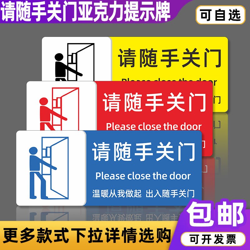 请随手关门提示牌亚克p力随手关门标识定制节约用水保持清洁墙贴