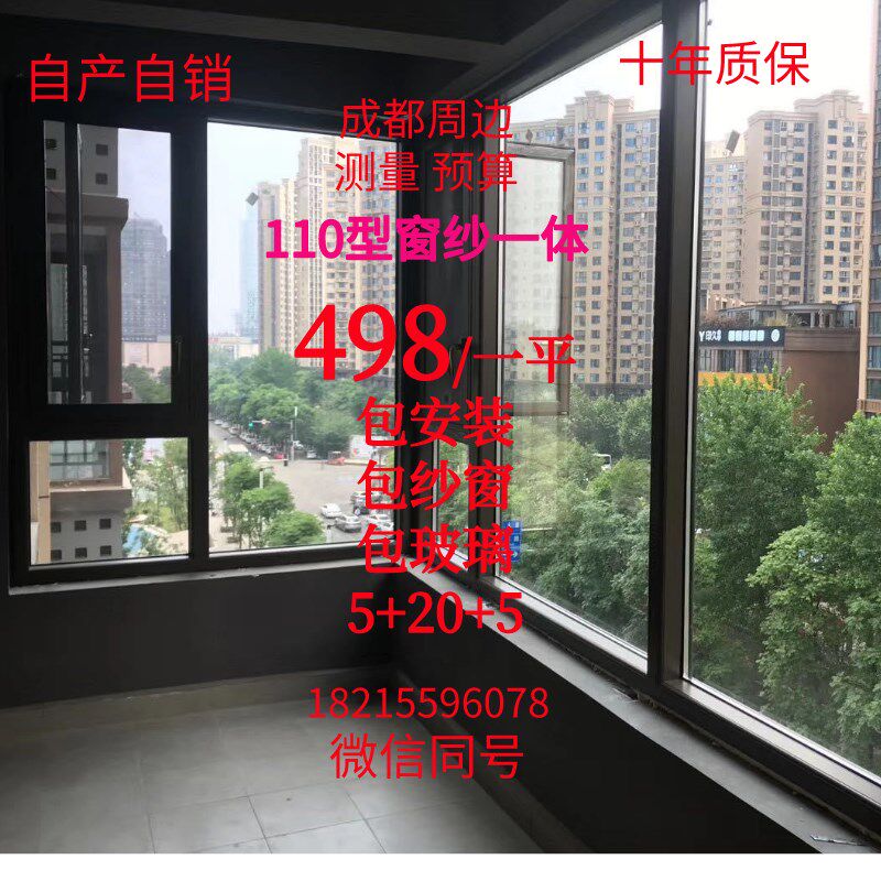 成都断桥铝合f金门窗定制平开窗推拉隔音系统窗户封窗封阳台阳光
