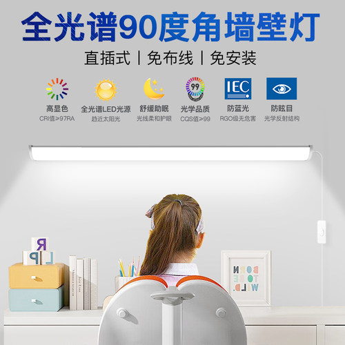 墙壁粘贴式学习灯长条护眼直插书桌高亮全L光谱调光插电V型墙角灯