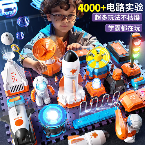 科学实验套装小学生手工制作电路电子积J木物理科技益智男孩子玩