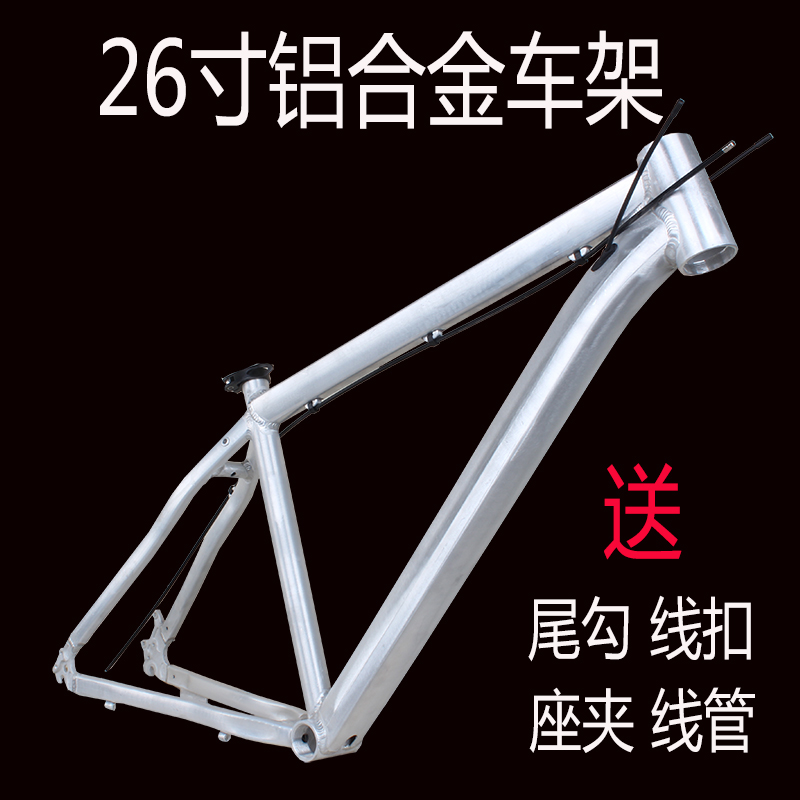 26寸碟刹款变g速山地车毛坯车架中管16.5寸支持21/24/27/30/33速