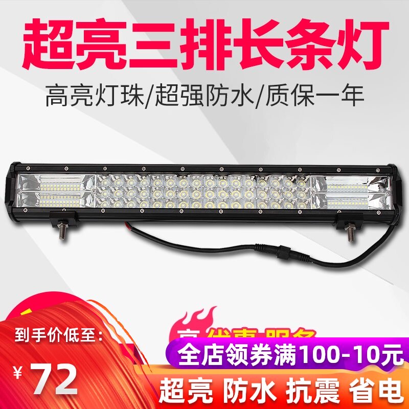 汽车led长条灯射灯超亮中网强光灯改装1I2v货车灯24v收割机大灯