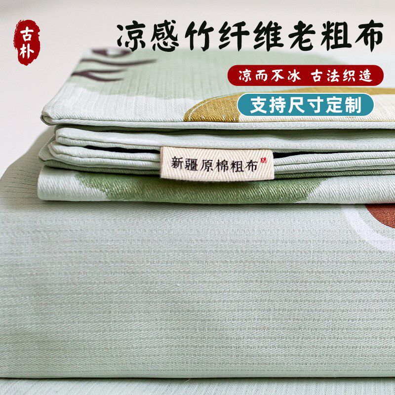 A类印花床单凉感夏n季竹纤维透气软凉席加厚老粗布宿舍用凉而不冰