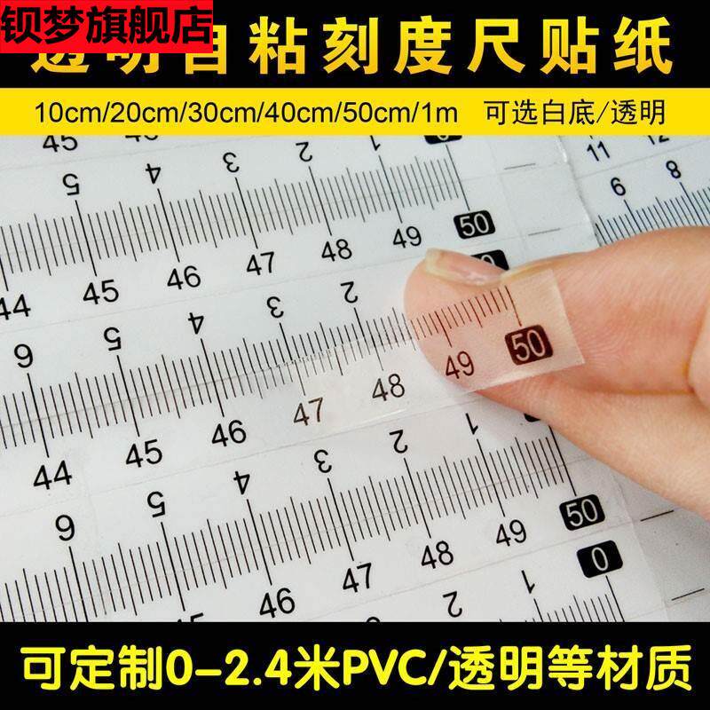 软尺子透b明带测量透明刻度尺缝纫不干胶纸标签贴工作台纸带自粘
