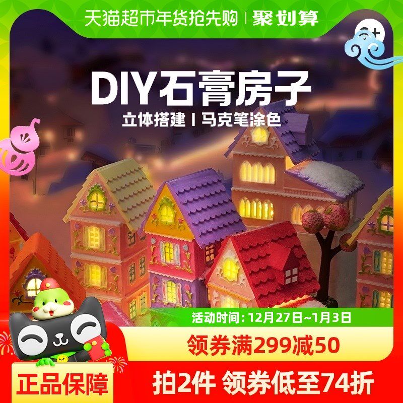TOI图益石膏彩绘童话p小镇1盒手工涂色diy石膏画模具男孩女孩礼物