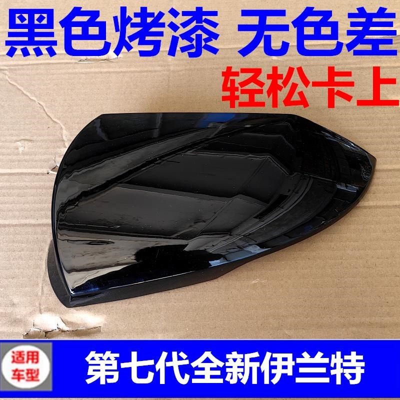 适配现代第七代伊兰特后视镜框x倒车镜外壳镜片Led转向灯后罩镜圈