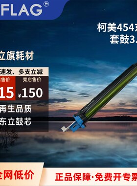 柯美454东d立套鼓281 284 364 554复印机感光鼓组件7128 7828 782