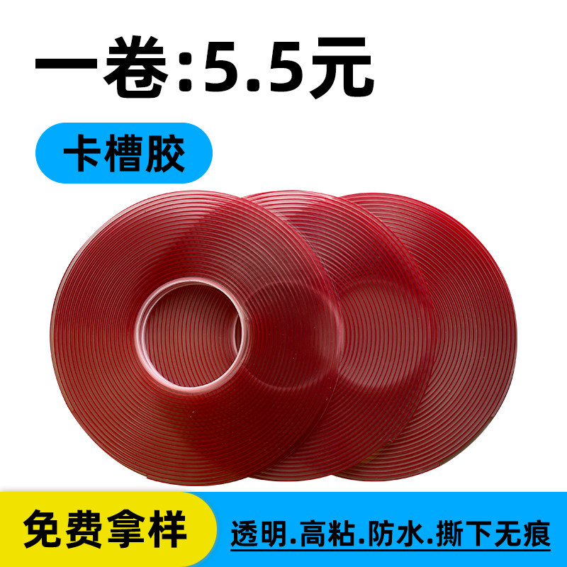 卡槽胶1毫米厚i高粘亚克力胶条插槽盒子插盒撕下无痕透明双面胶带