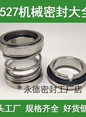 水泵机械密封件1527-20/25/q28/30/35/40/45/50/55/60/65/70/75/8