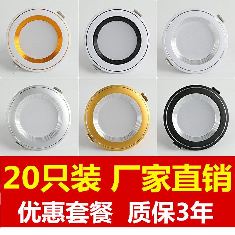 筒灯LED天花灯嵌入式5瓦三色变B光现代家装孔灯客厅家用牛眼灯射