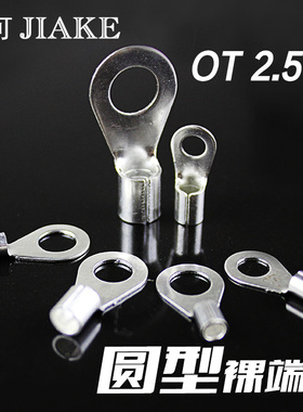 圆形裸端头OT2.5-8铜鼻子2z.5平方线耳1000只接线端子冷压端头