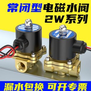 电磁水阀常闭2W不锈钢开关控制阀2分4分6分1寸2寸气阀24V开关阀