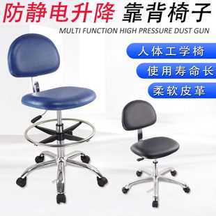 实验室防静电椅升降靠背车间流水线工作医院学校专用皮革旋转椅子