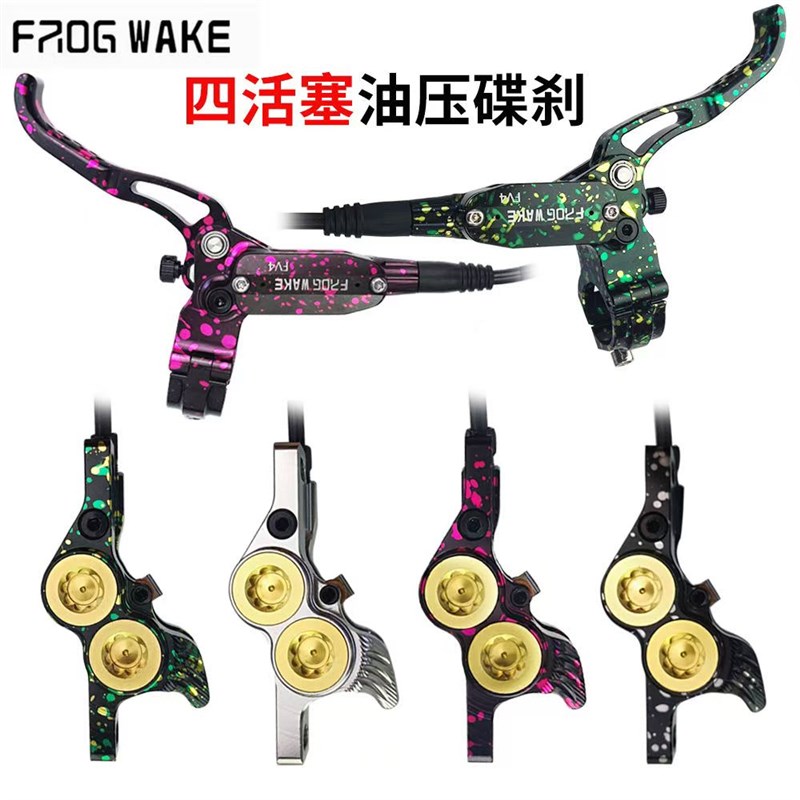 青蛙FV4升级款荣轮RV4四活塞油压E碟刹山地自行车刹车轻风改装油