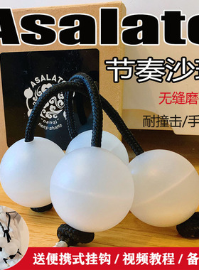 无缝磨砂asalato patica 46mm 节奏沙球鼓球防裂 非洲鼓非洲打击