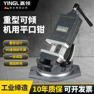 包邮 赢领可倾精密角度式 虎钳台钳4寸5寸6寸 平口钳 倾斜调节角固式