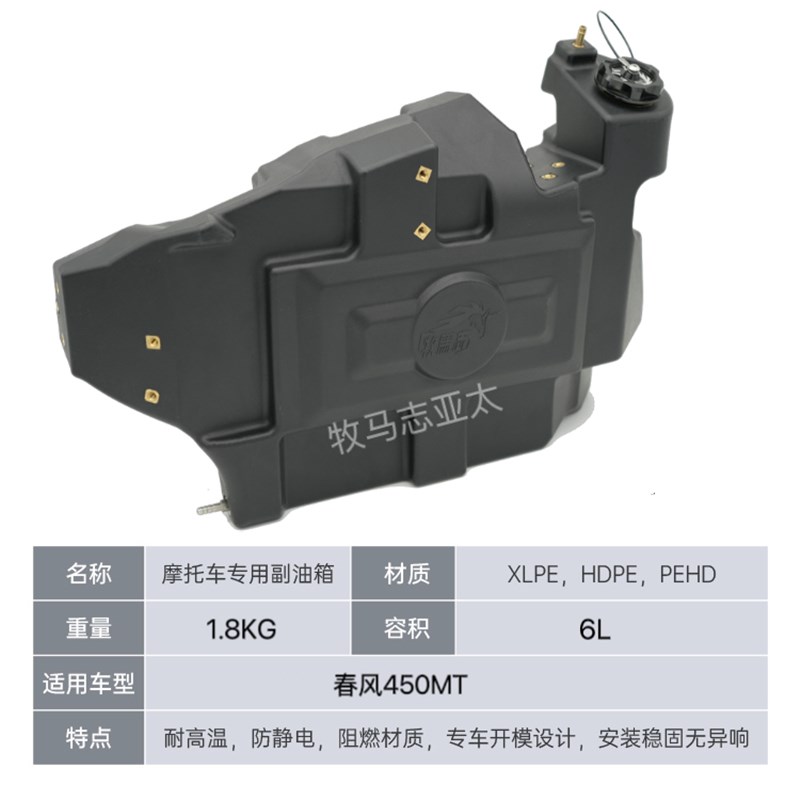 现货 春风45m0MT 800MT副油箱改装 副油箱9L长续航无损安装