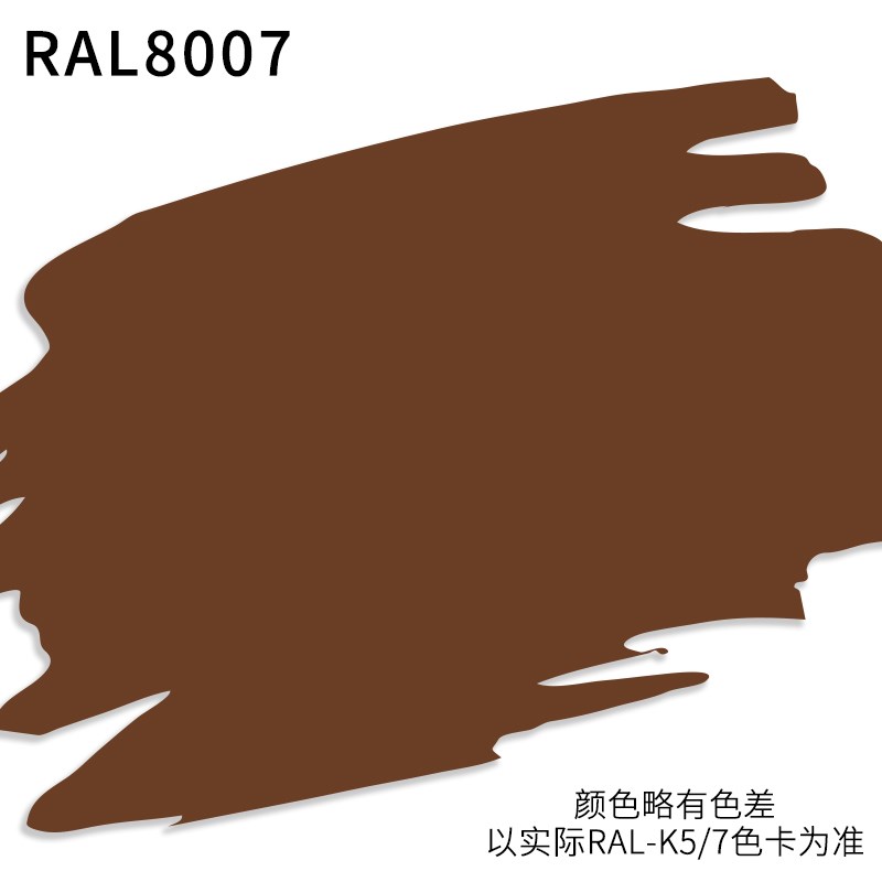 自喷漆RAL8002信号棕劳尔rxal8003泥土棕色设备翻新金属防锈机柜