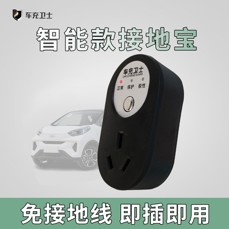 奇瑞小蚂蚁接地宝免地线宝冰A淇淋延长线新能源车充电转换器