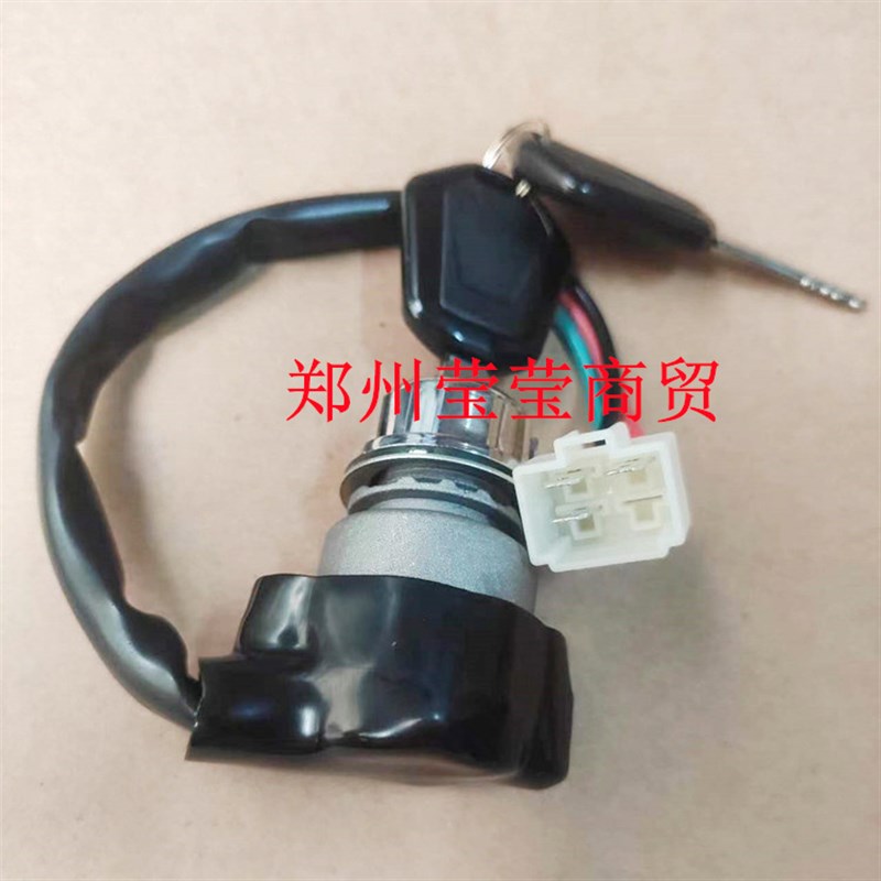 适用 电动四轮车点火开关钥w匙锁 篷车电源锁老人代步车开关启动