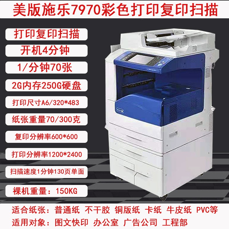 a3激光彩色多功能自动双面打印机复印扫描一体办公施乐R7855/5575