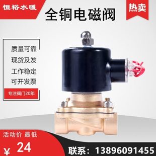 160全铜水阀气阀220V24V常闭水开关水泵控制器4分dn15 电磁阀2W
